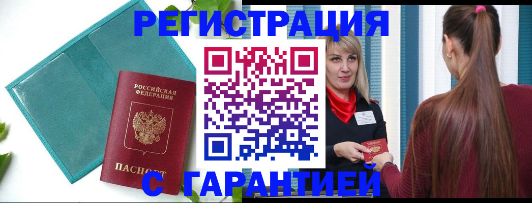 временная прописка в Болхове