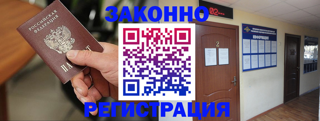 прописка законно в Болхове