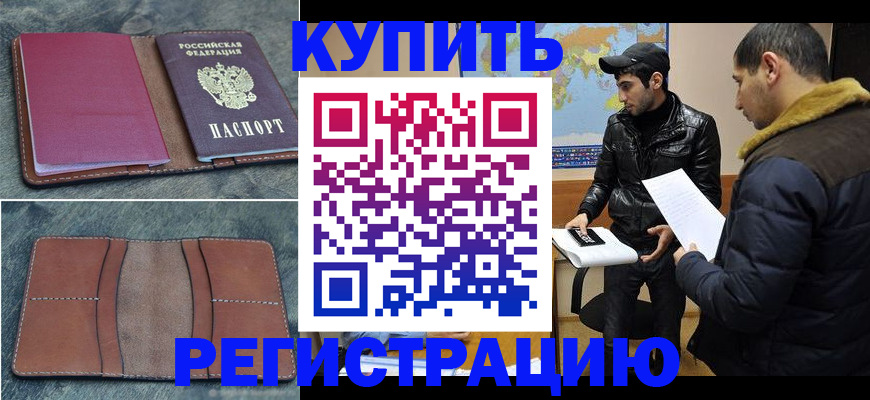 прописка в Болхове