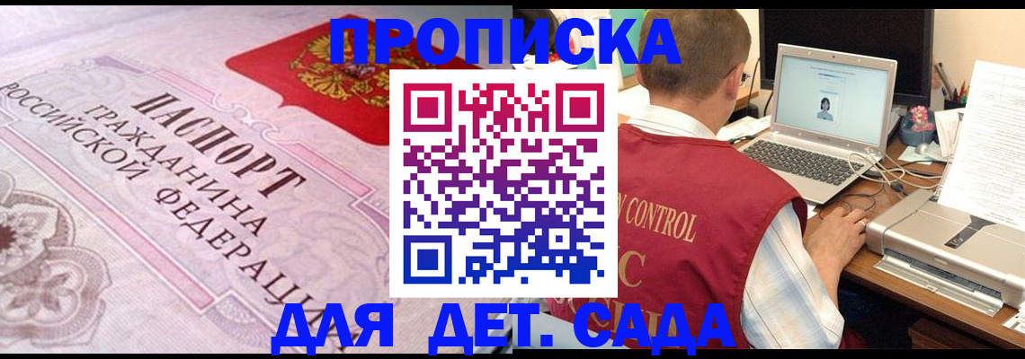 прописка в Болхове