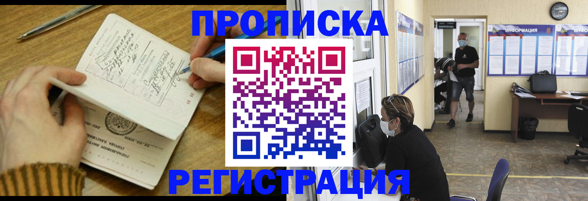 прописка для кредита в Болхове
