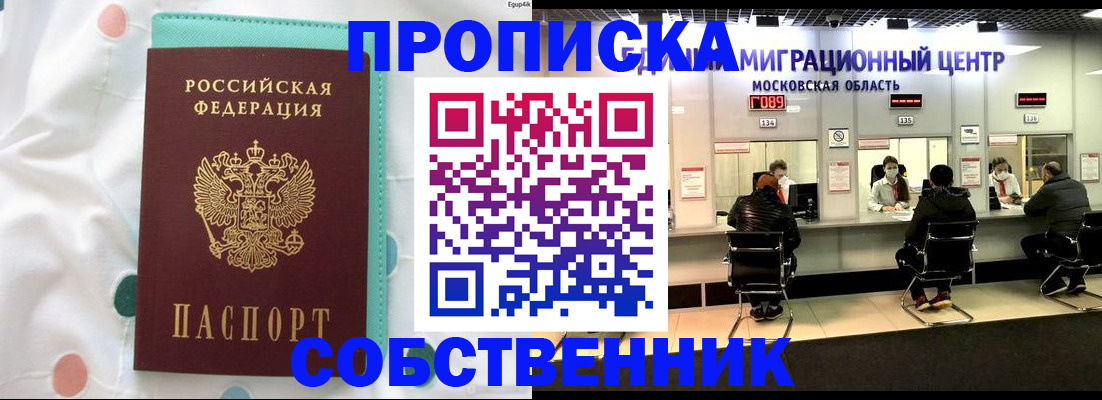прописка в квартире в Болхове